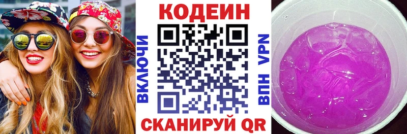 Кодеин Purple Drank  Купить  Ермолино 